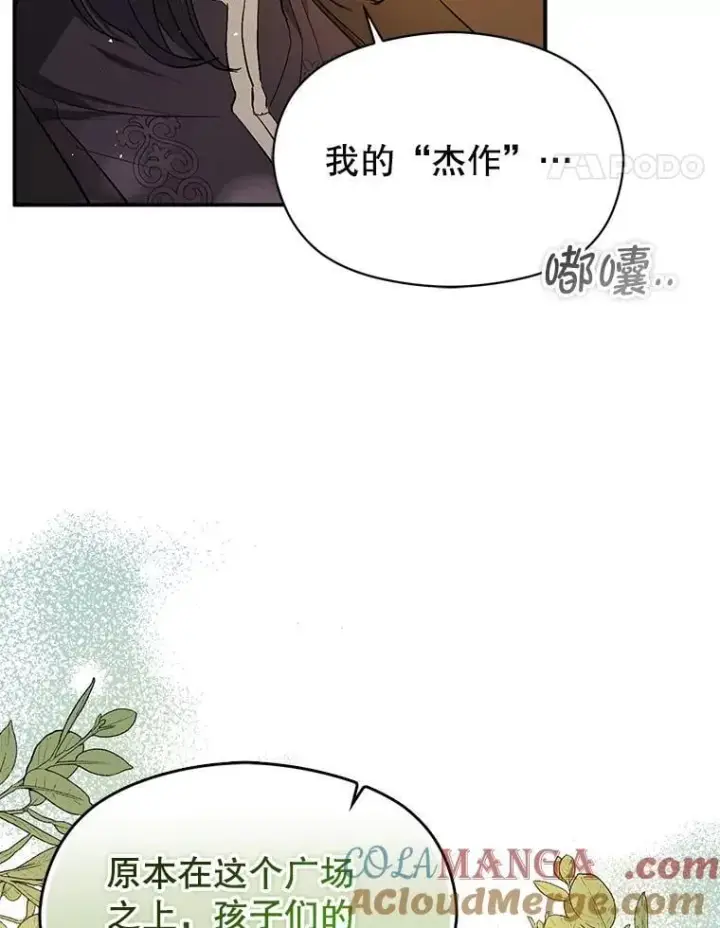《并不是想引诱男主》96.顺利解决图113