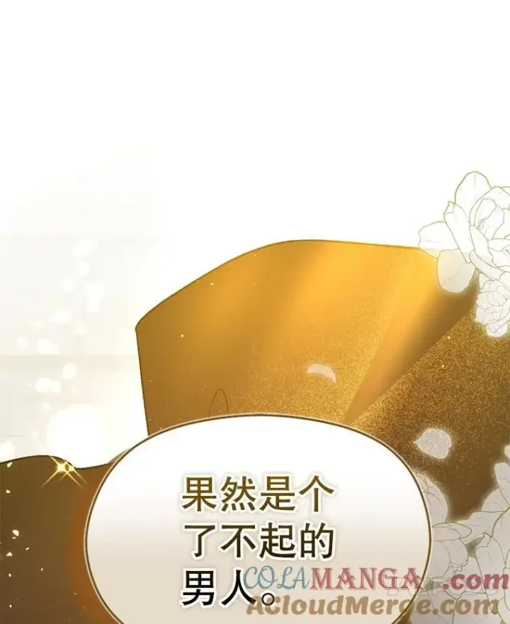 《并不是想引诱男主》96.顺利解决图21