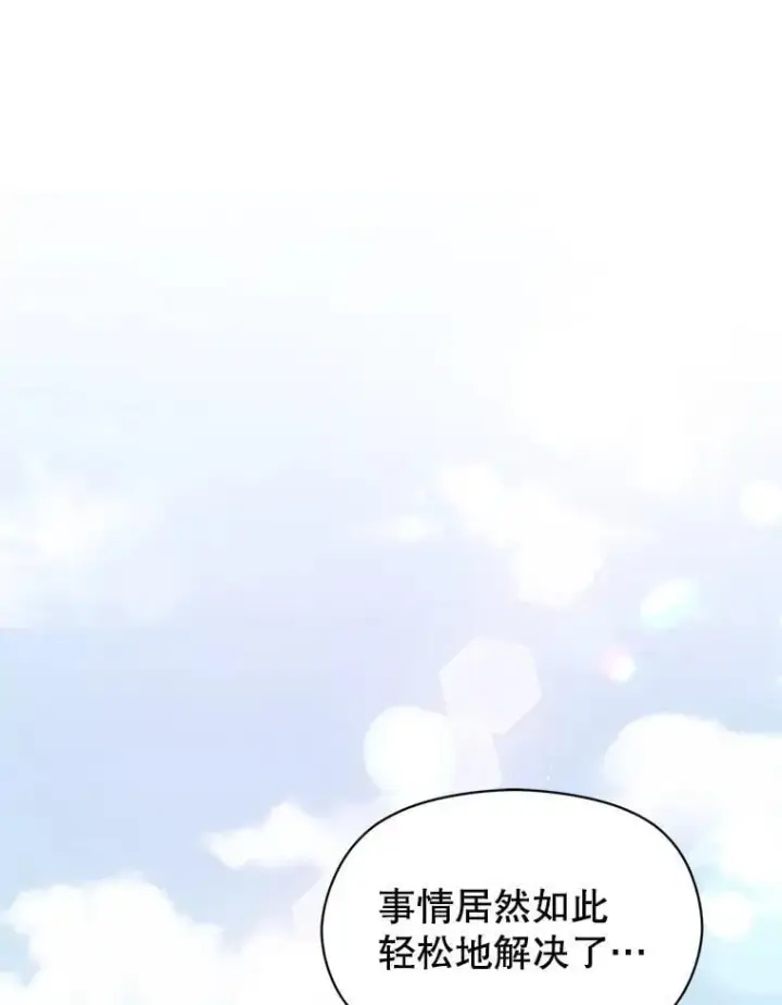 《并不是想引诱男主》96.顺利解决图27