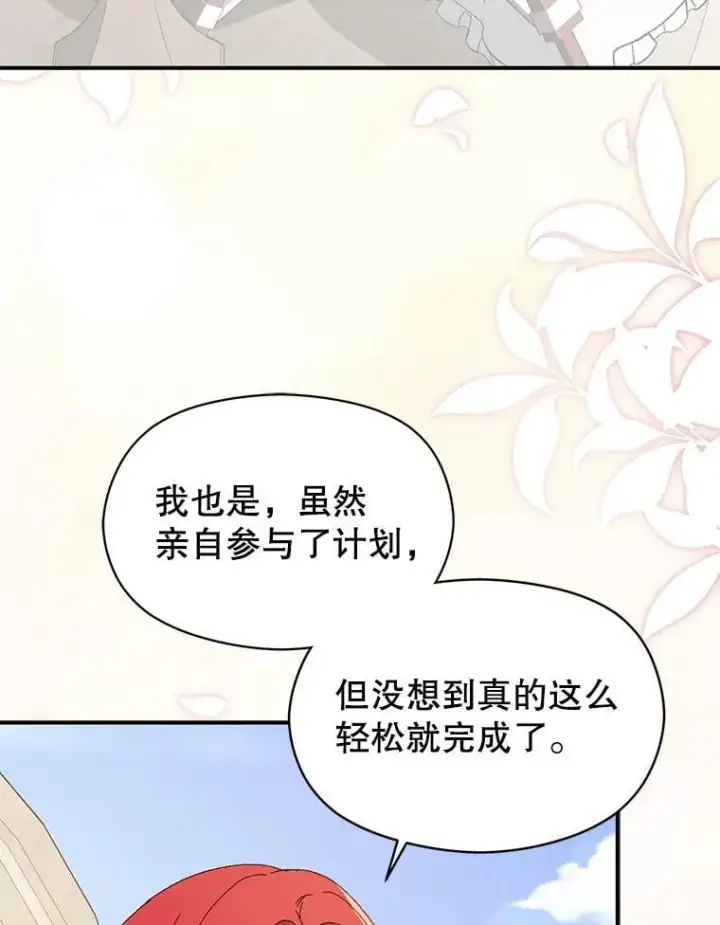 《并不是想引诱男主》96.顺利解决图31
