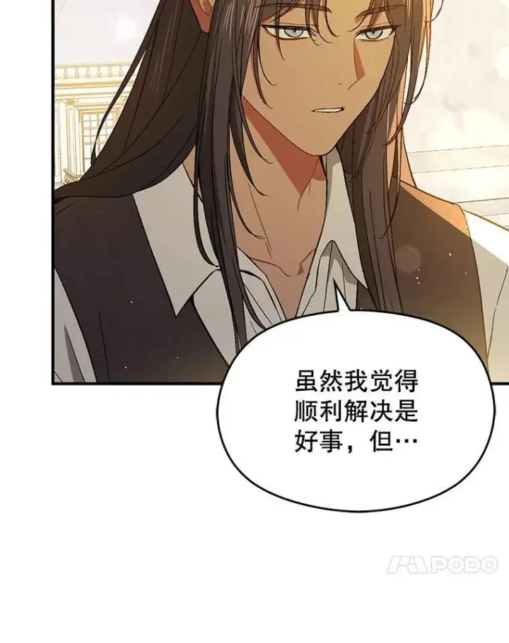 《并不是想引诱男主》96.顺利解决图42