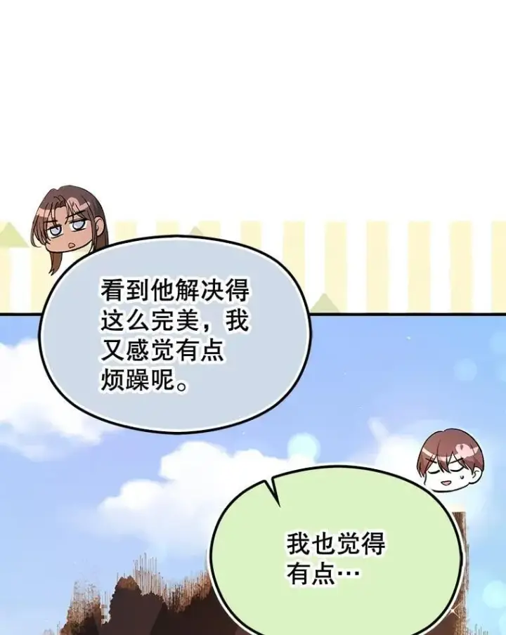 《并不是想引诱男主》96.顺利解决图43