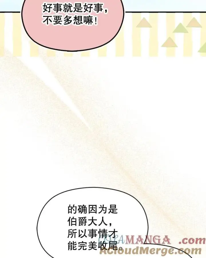 《并不是想引诱男主》96.顺利解决图45