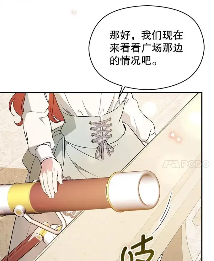 《并不是想引诱男主》96.顺利解决图56