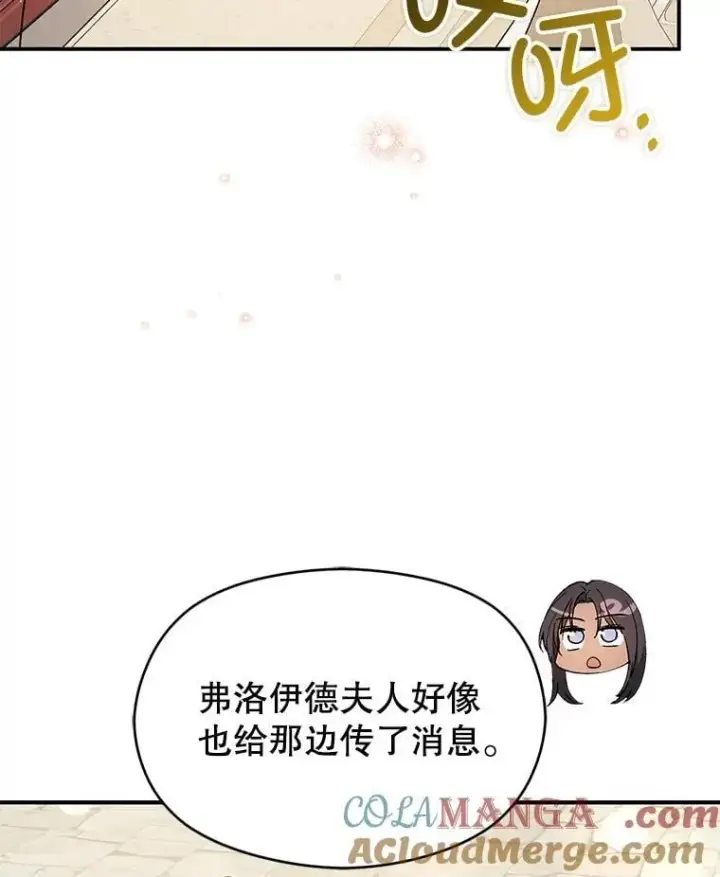 《并不是想引诱男主》96.顺利解决图57