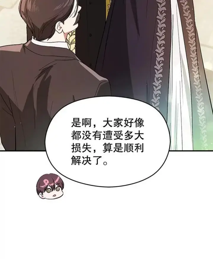《并不是想引诱男主》96.顺利解决图59