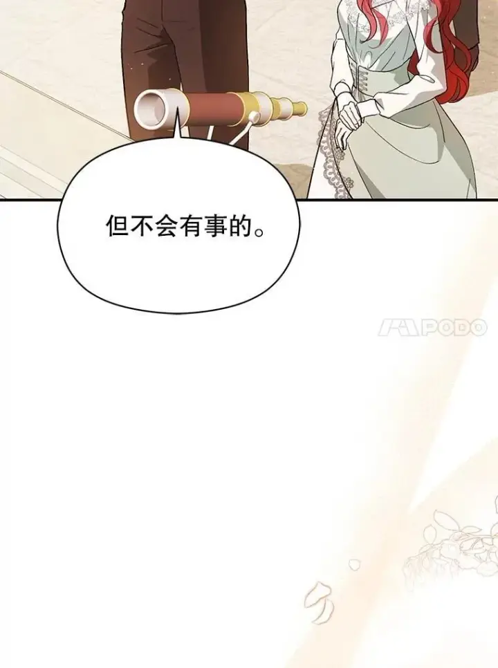 《并不是想引诱男主》96.顺利解决图63
