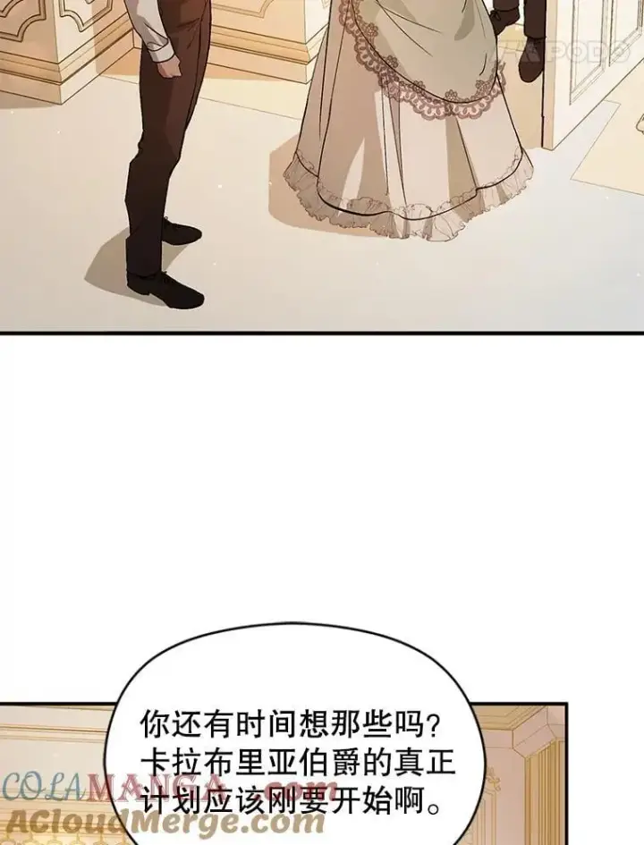 《并不是想引诱男主》96.顺利解决图73