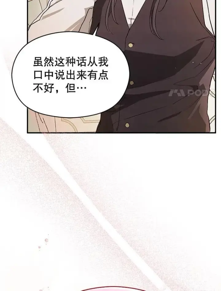 《并不是想引诱男主》96.顺利解决图76