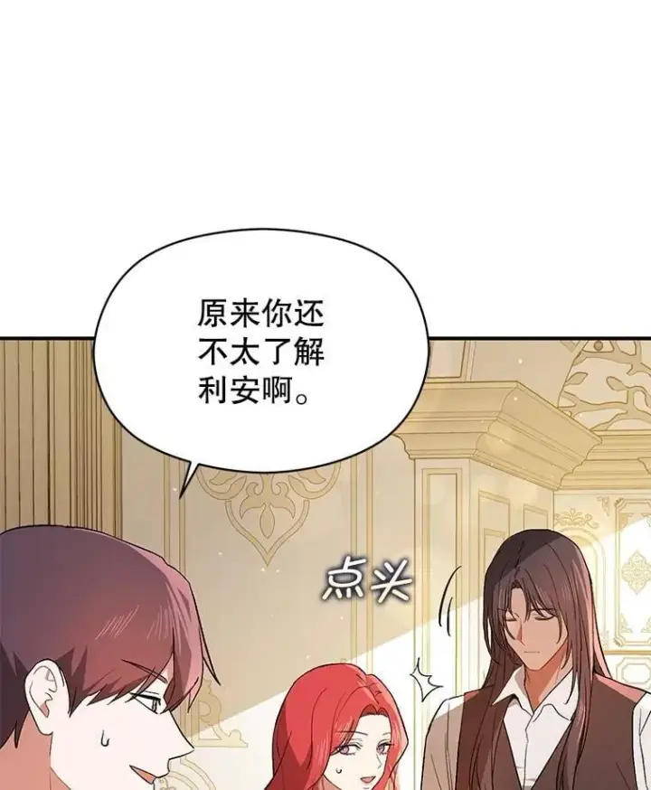 《并不是想引诱男主》96.顺利解决图90