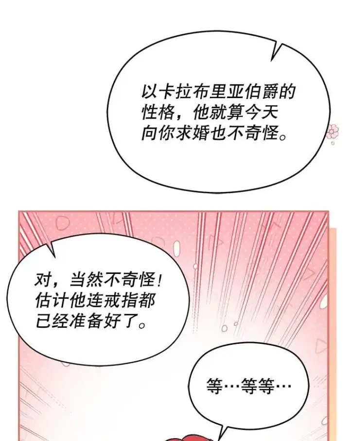 《并不是想引诱男主》96.顺利解决图92