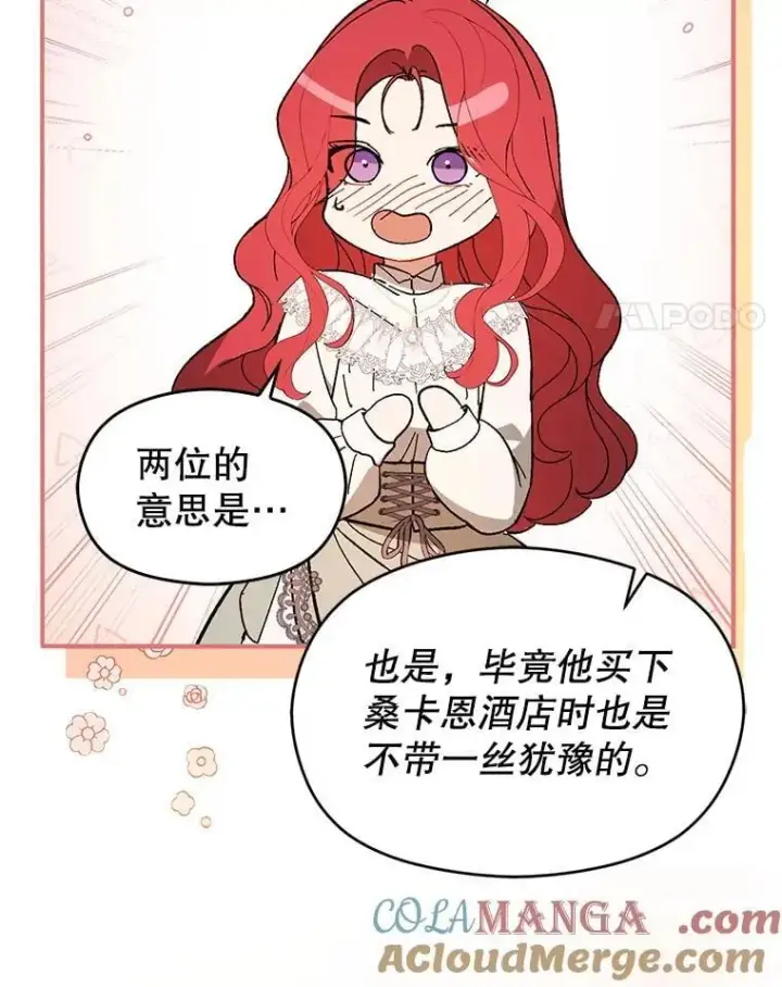 《并不是想引诱男主》96.顺利解决图93