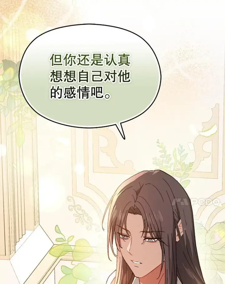 《并不是想引诱男主》96.顺利解决图96