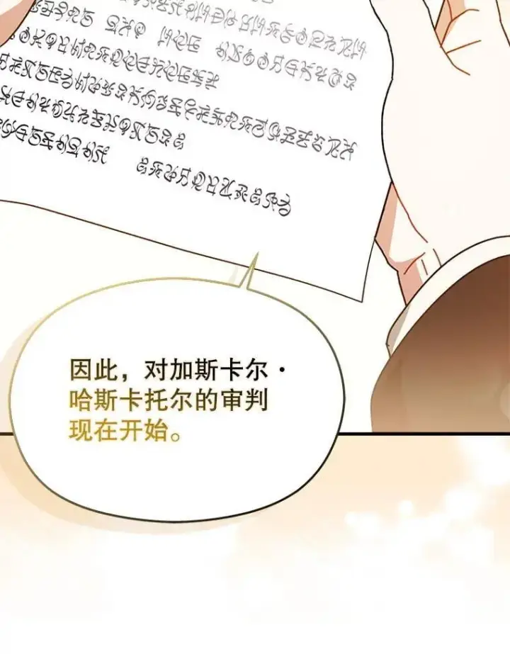 《并不是想引诱男主》97.对皇帝的判决图10