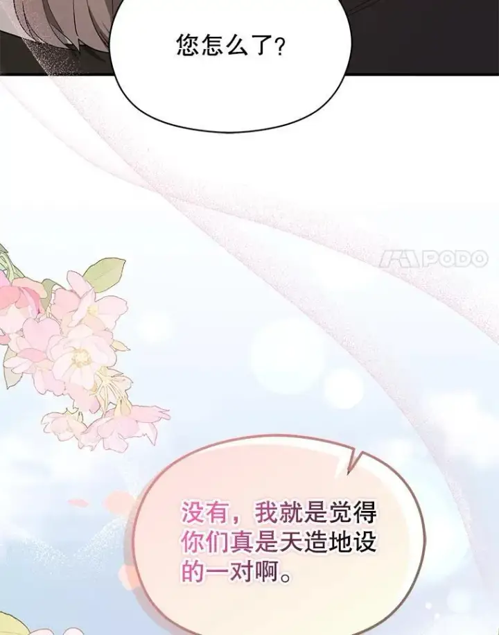 《并不是想引诱男主》97.对皇帝的判决图104
