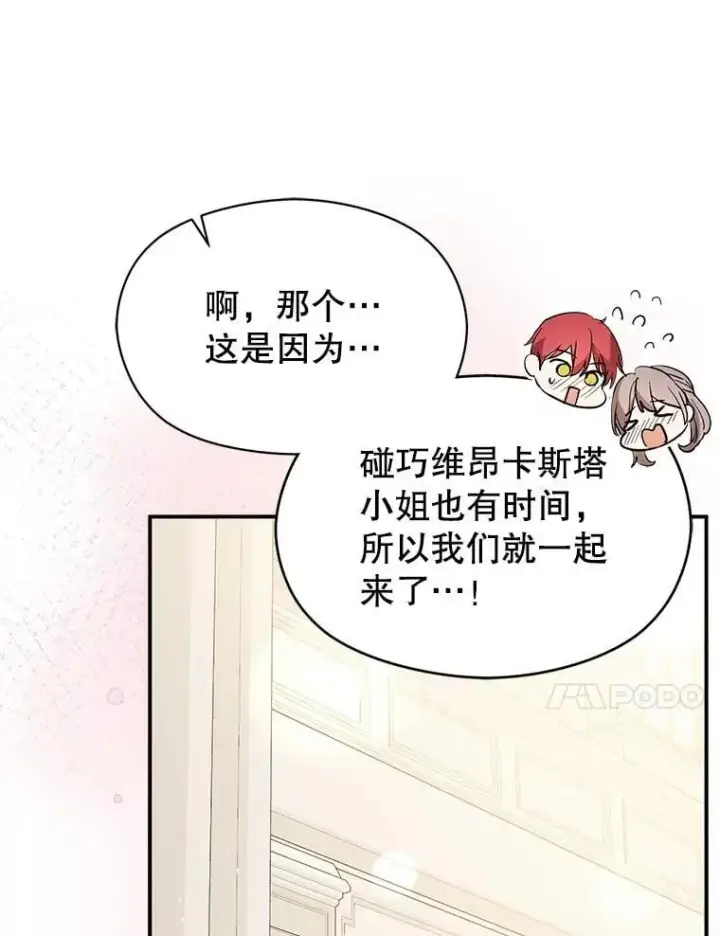 《并不是想引诱男主》97.对皇帝的判决图107
