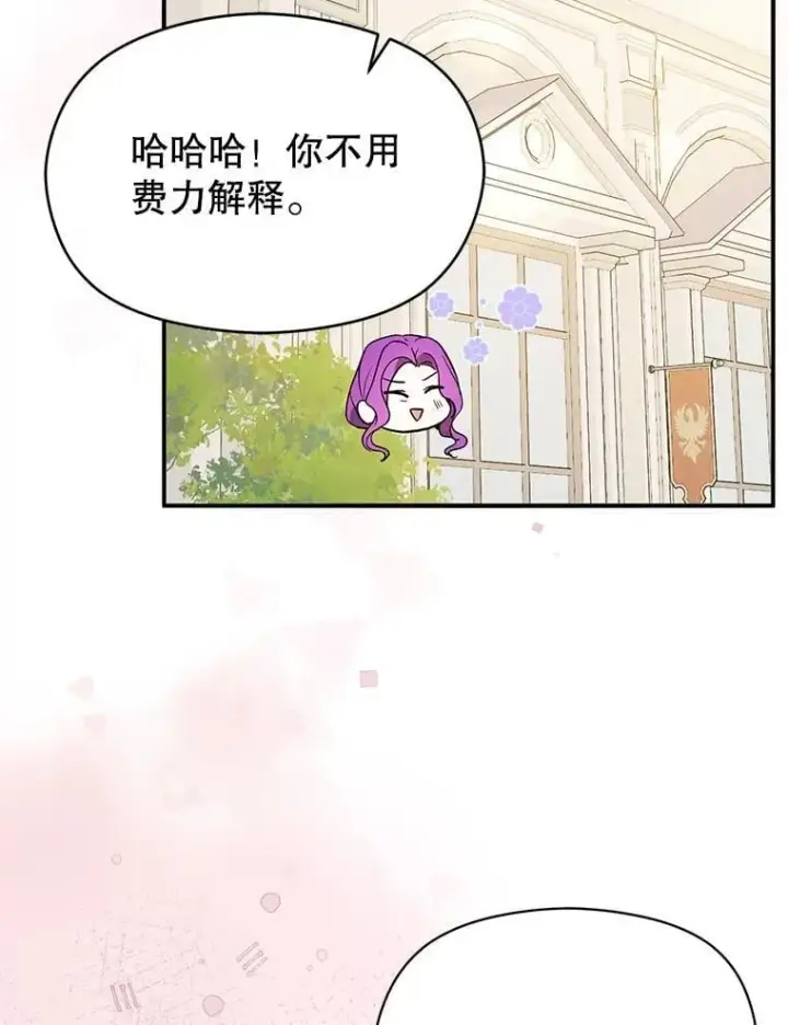 《并不是想引诱男主》97.对皇帝的判决图108