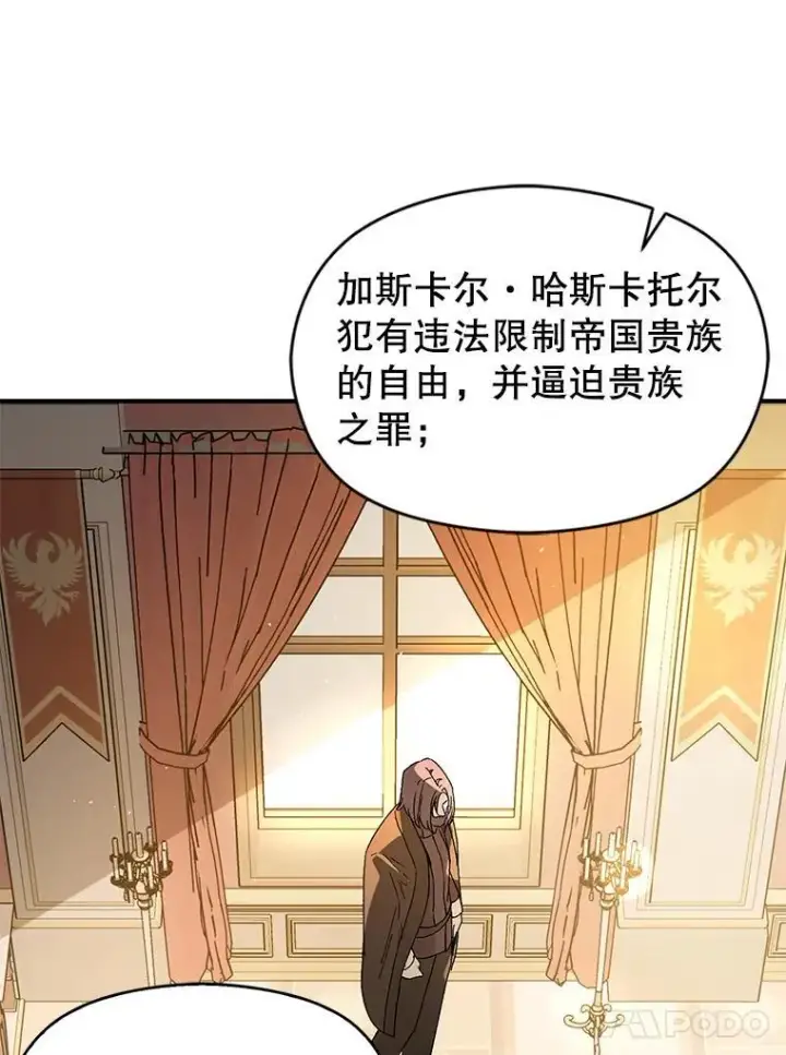 《并不是想引诱男主》97.对皇帝的判决图11
