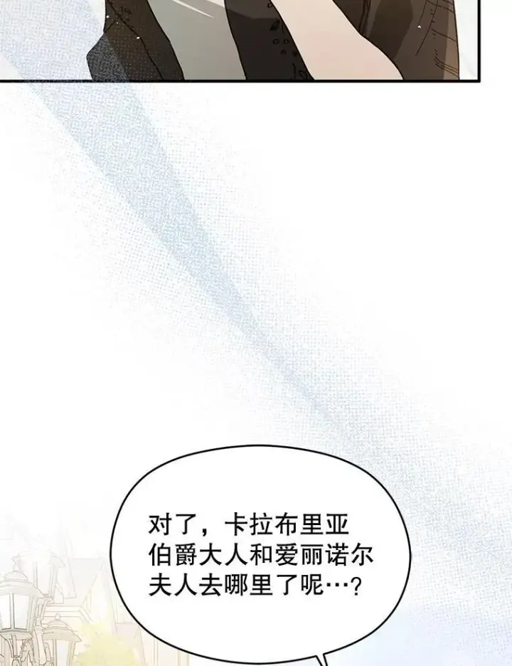 《并不是想引诱男主》97.对皇帝的判决图110