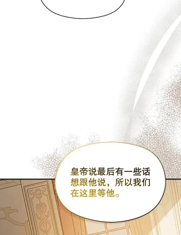 《并不是想引诱男主》97.对皇帝的判决图112