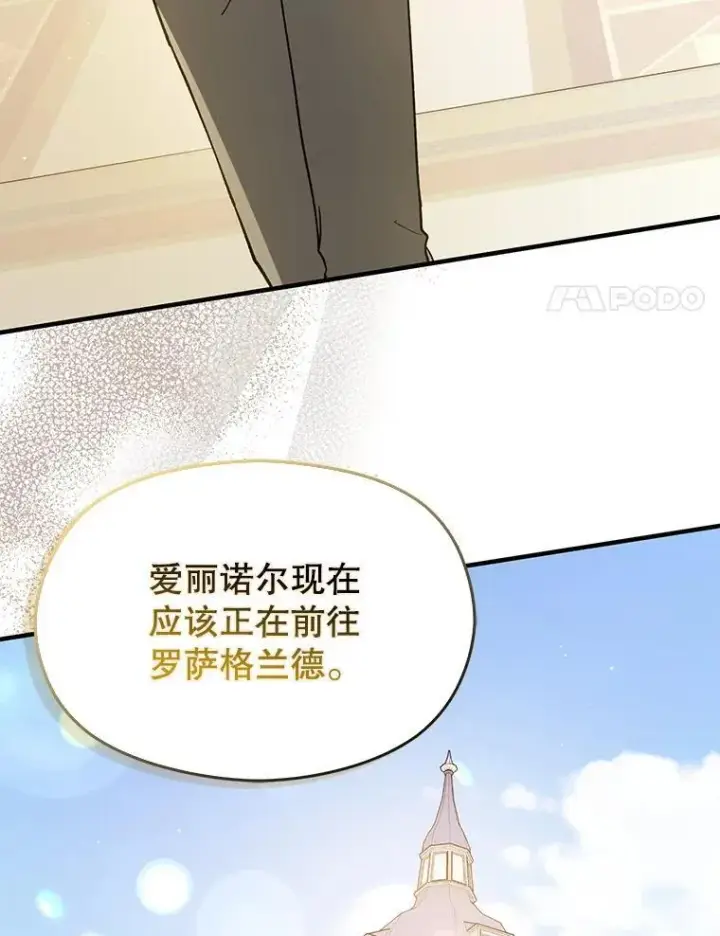《并不是想引诱男主》97.对皇帝的判决图114