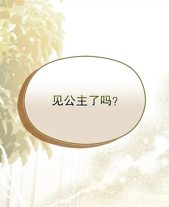 《并不是想引诱男主》97.对皇帝的判决图118