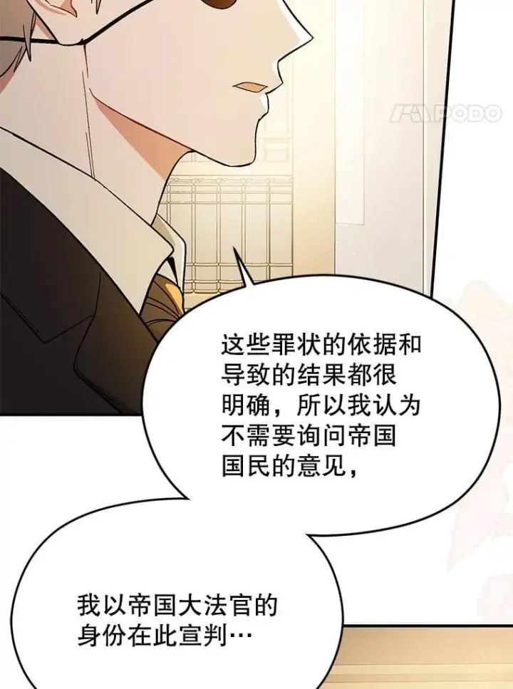 《并不是想引诱男主》97.对皇帝的判决图14