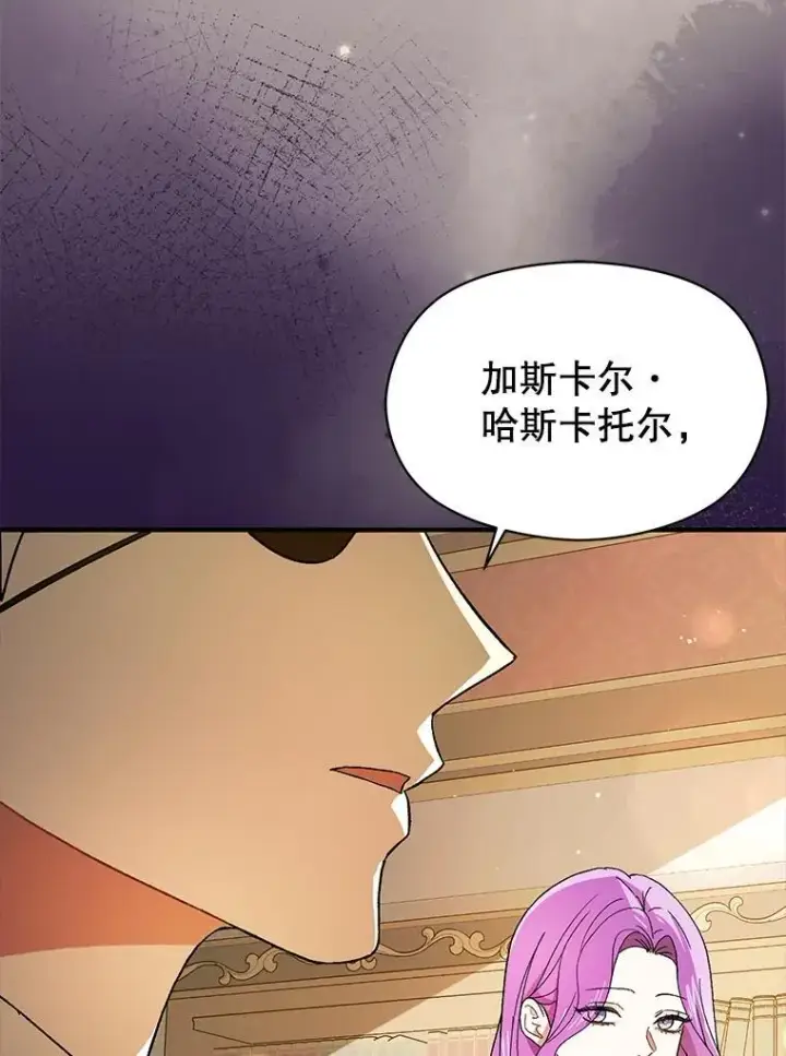 《并不是想引诱男主》97.对皇帝的判决图16