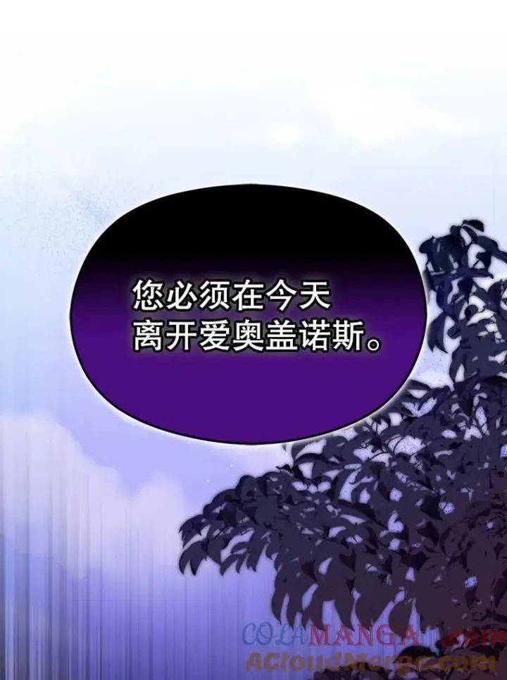 《并不是想引诱男主》97.对皇帝的判决图21