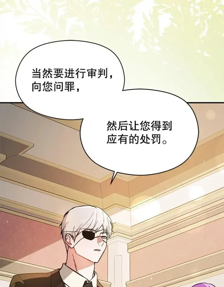 《并不是想引诱男主》97.对皇帝的判决图3