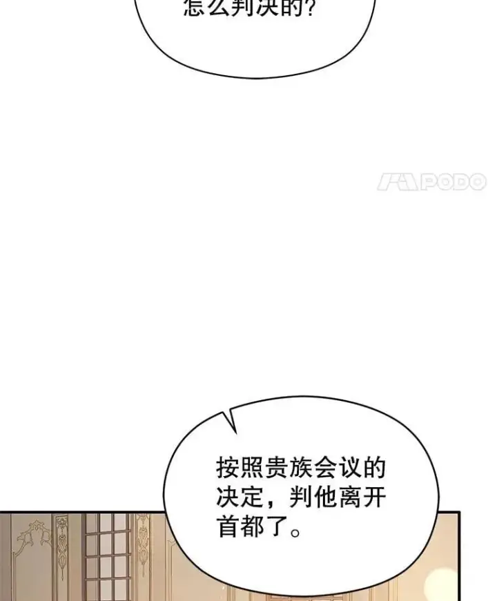 《并不是想引诱男主》97.对皇帝的判决图31
