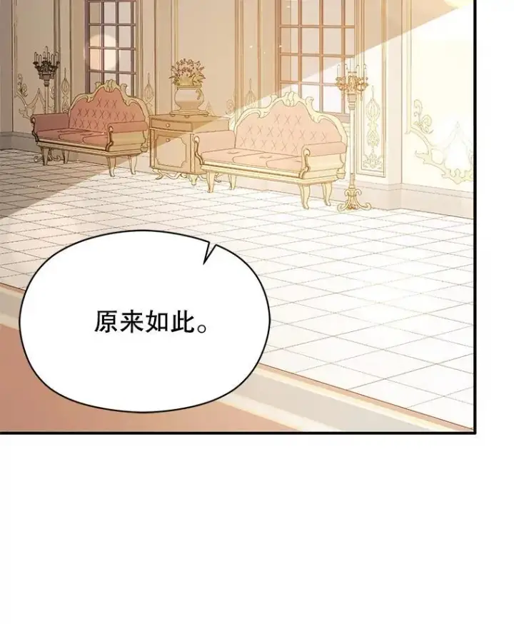 《并不是想引诱男主》97.对皇帝的判决图32