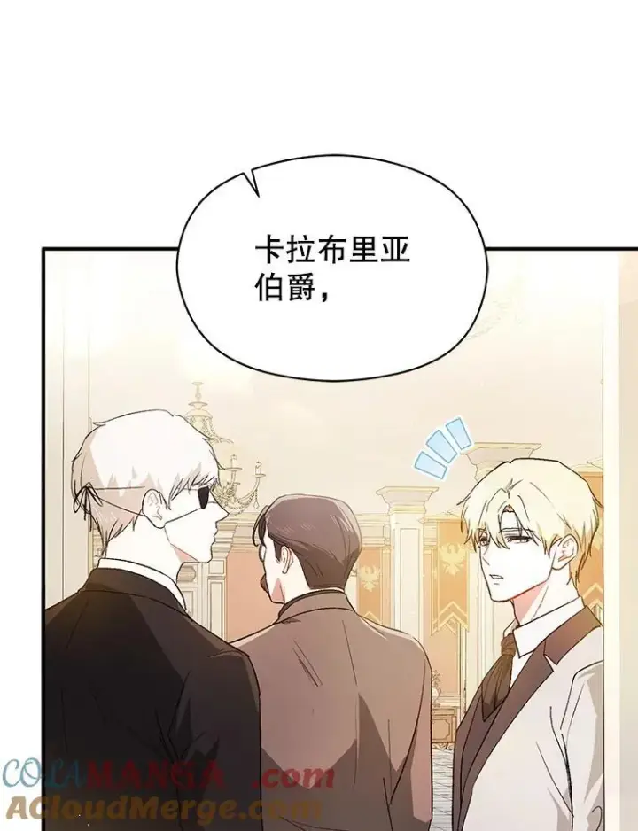 《并不是想引诱男主》97.对皇帝的判决图33
