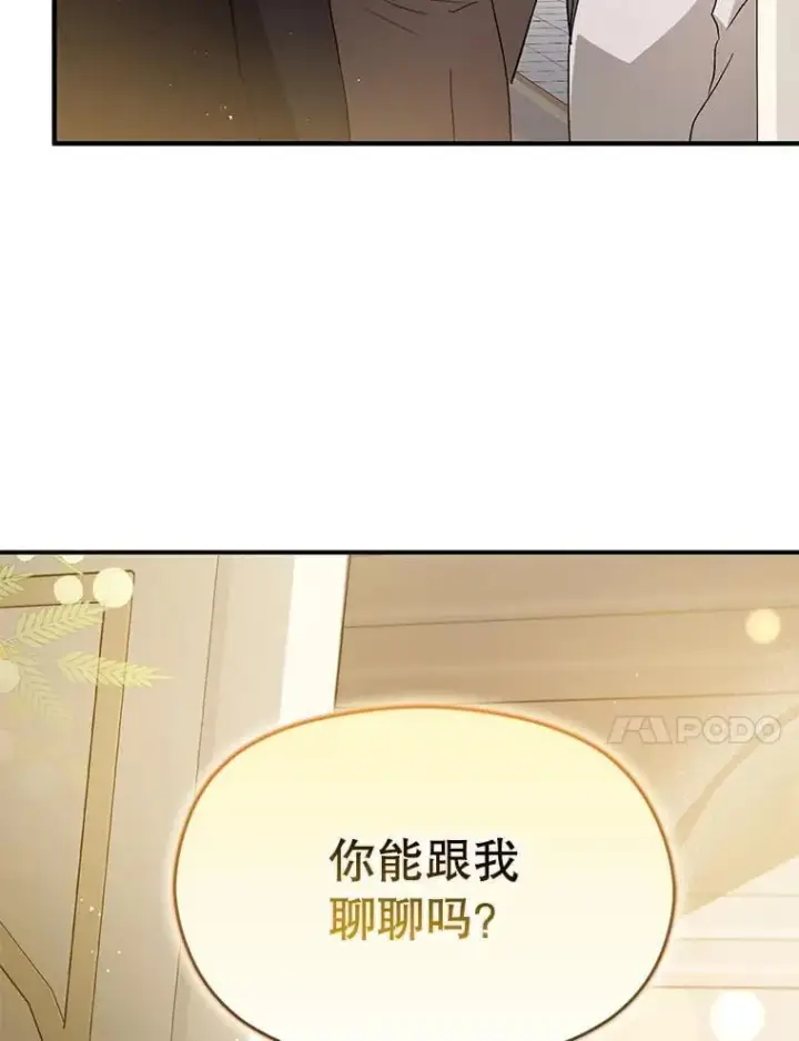 《并不是想引诱男主》97.对皇帝的判决图34
