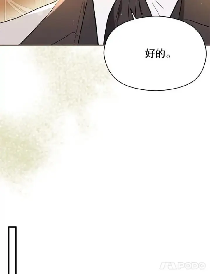 《并不是想引诱男主》97.对皇帝的判决图38