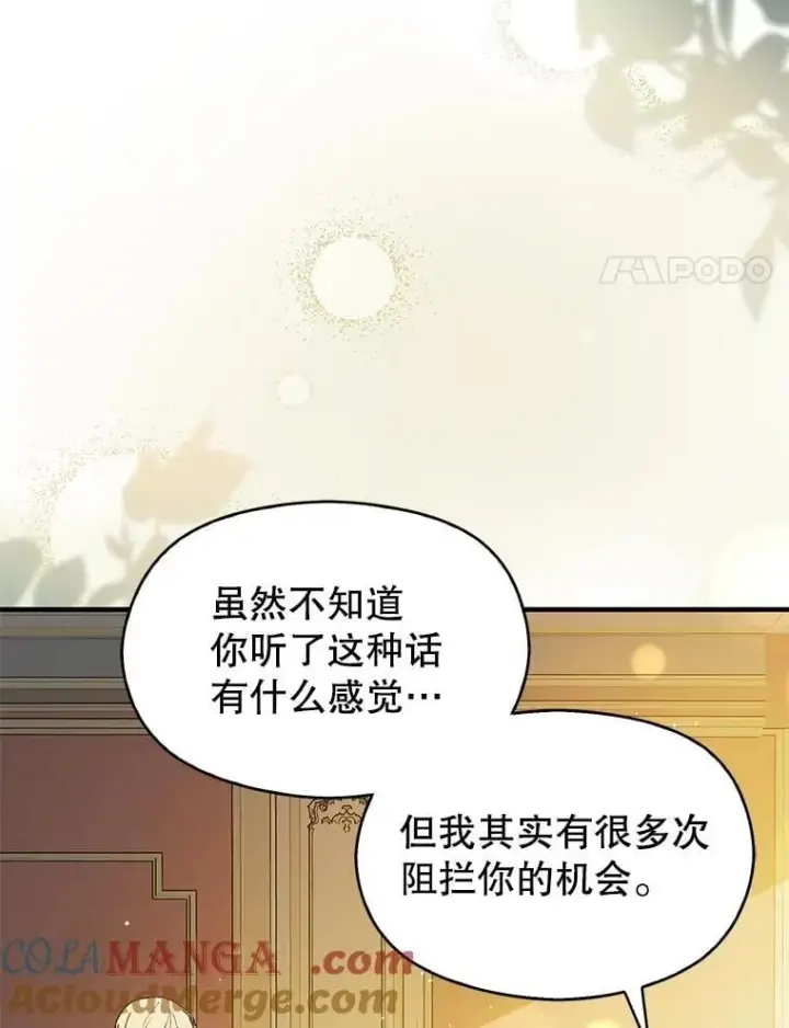 《并不是想引诱男主》97.对皇帝的判决图41