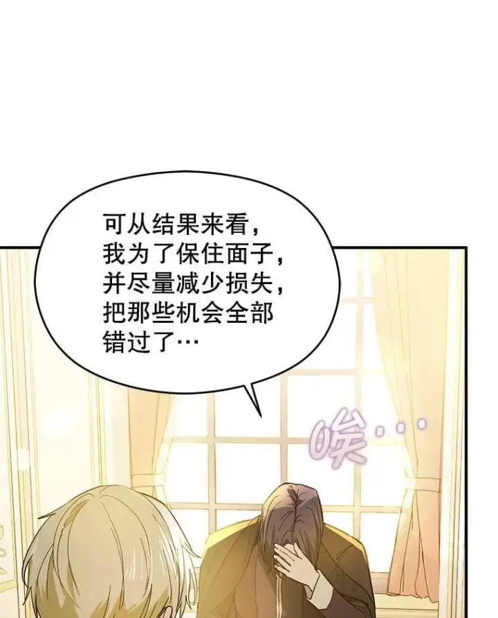 《并不是想引诱男主》97.对皇帝的判决图43