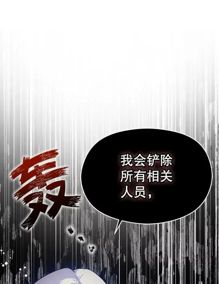 《并不是想引诱男主》97.对皇帝的判决图52