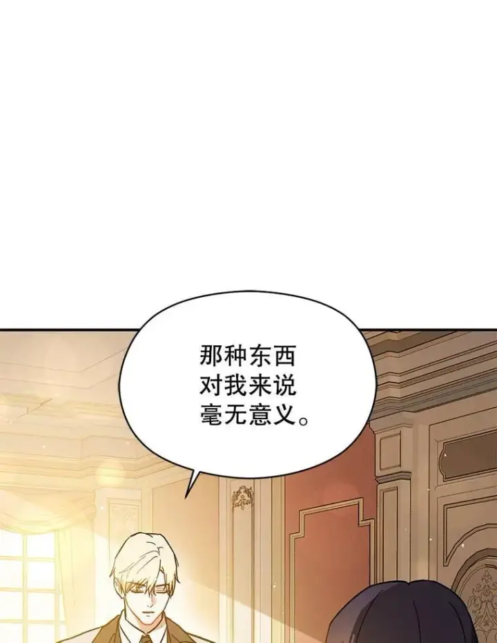 《并不是想引诱男主》97.对皇帝的判决图56