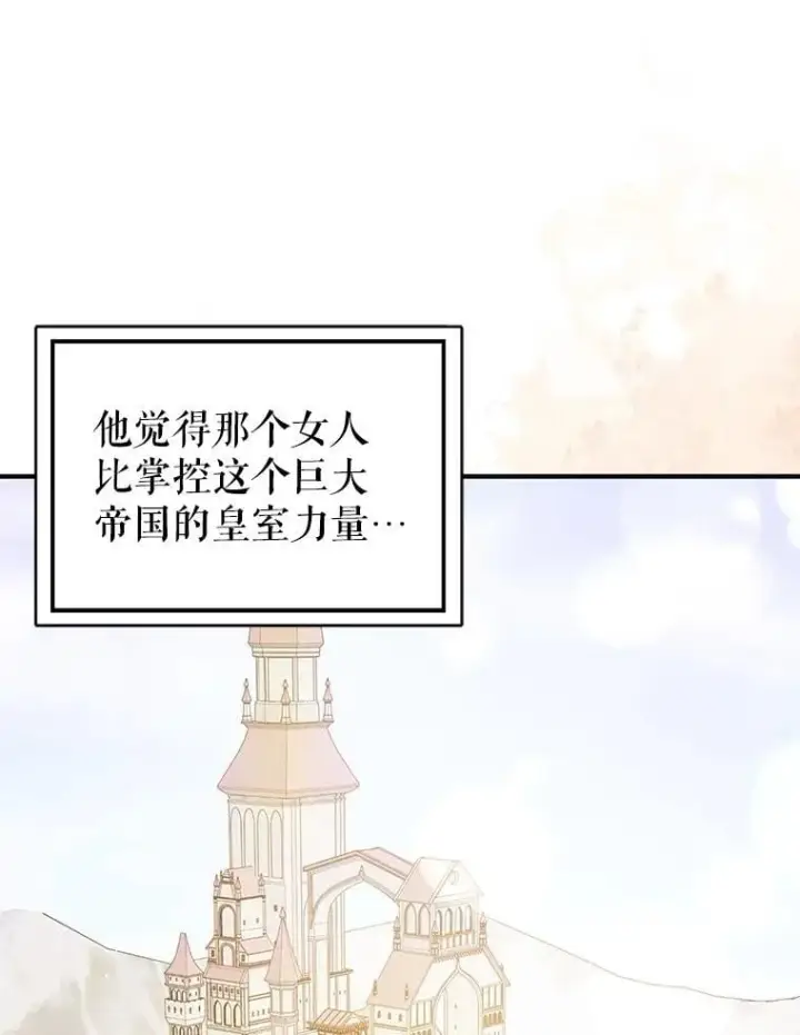 《并不是想引诱男主》97.对皇帝的判决图59
