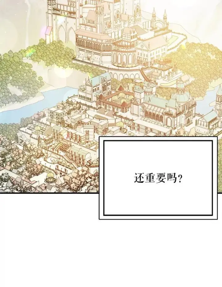 《并不是想引诱男主》97.对皇帝的判决图60