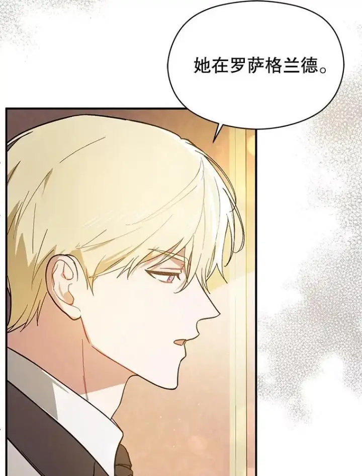 《并不是想引诱男主》97.对皇帝的判决图63