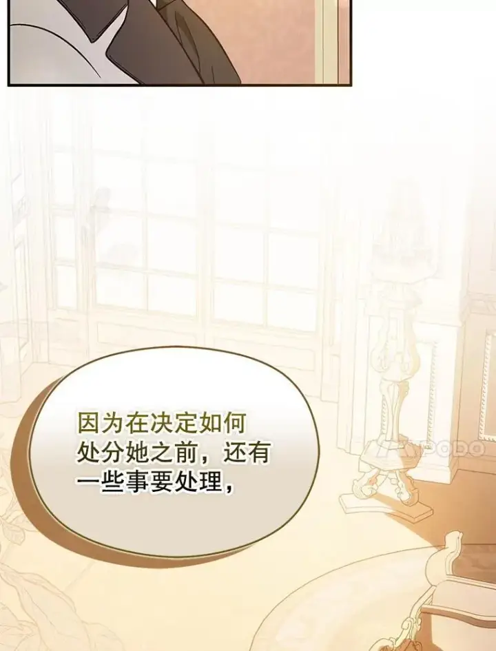 《并不是想引诱男主》97.对皇帝的判决图64