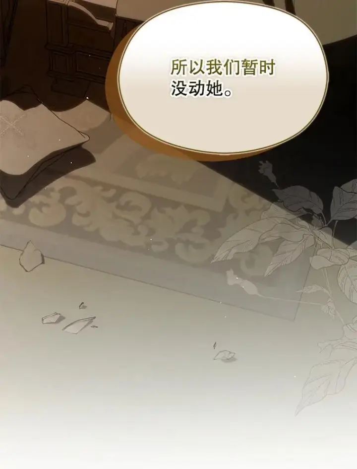 《并不是想引诱男主》97.对皇帝的判决图66