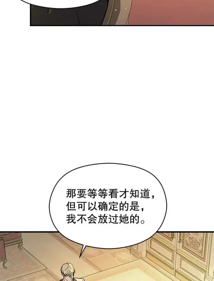 《并不是想引诱男主》97.对皇帝的判决图68