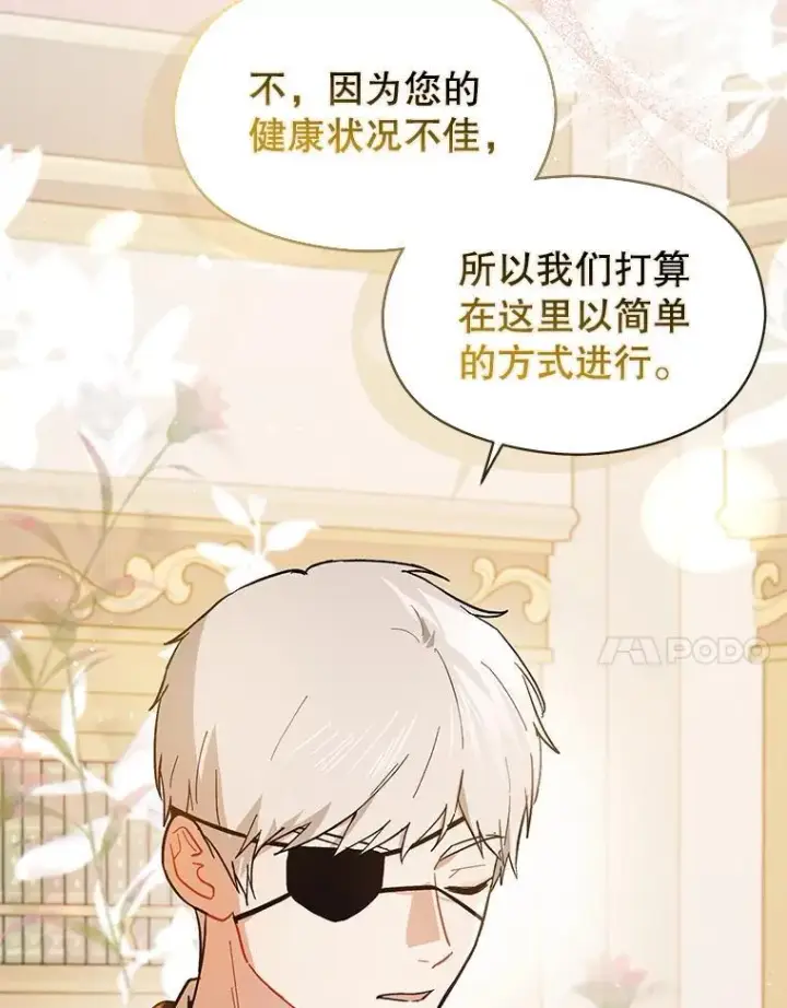 《并不是想引诱男主》97.对皇帝的判决图7