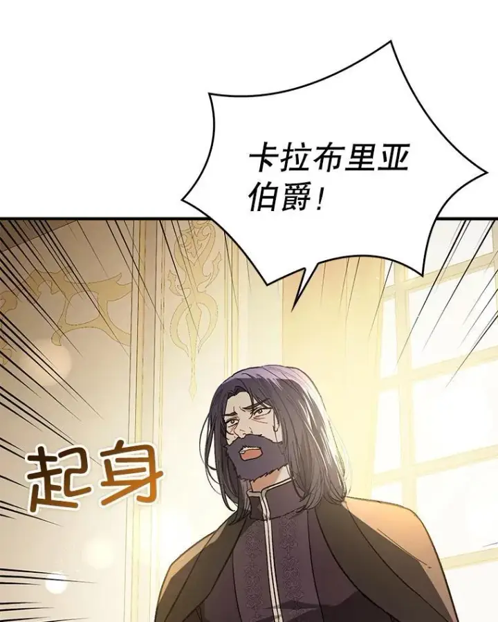 《并不是想引诱男主》97.对皇帝的判决图70