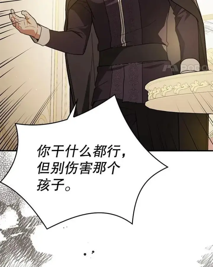 《并不是想引诱男主》97.对皇帝的判决图71