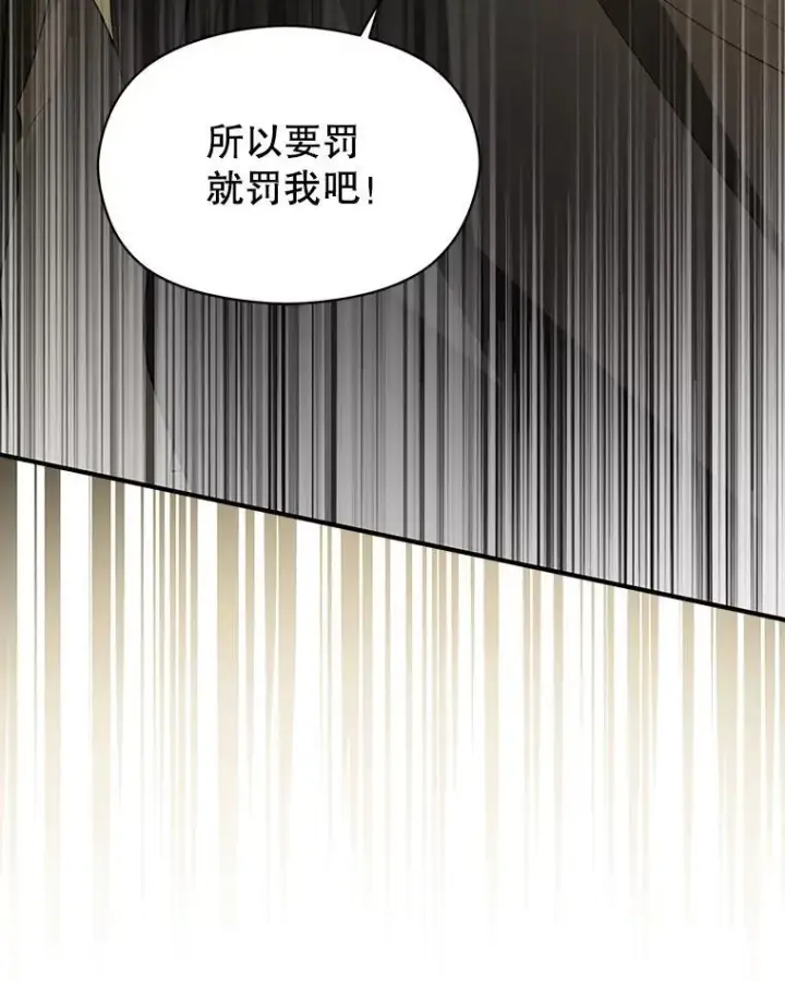 《并不是想引诱男主》97.对皇帝的判决图76
