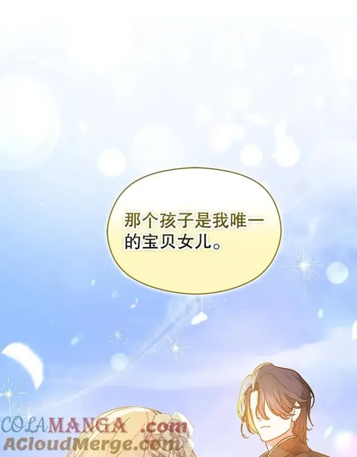 《并不是想引诱男主》97.对皇帝的判决图77